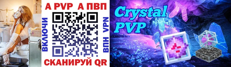 Альфа ПВП Crystall Крым