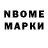 Марки N-bome 1,8мг Circonflexes
